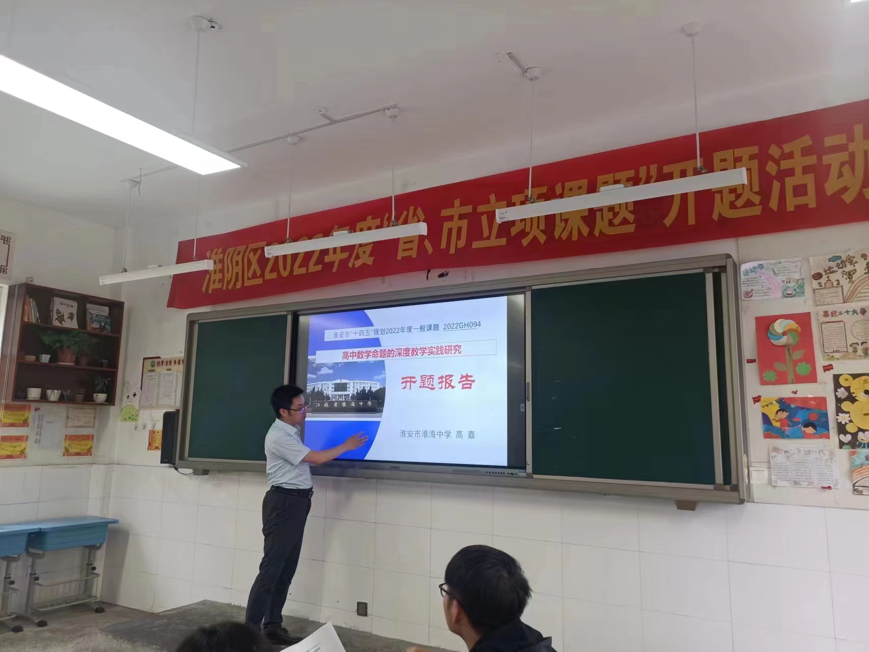 淮安市淮海中(zhōng)學兩個市級立項課題順利開(kāi)題