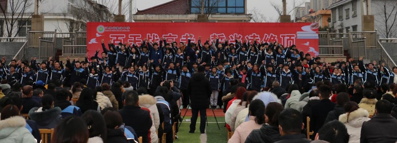 高考100天集體(tǐ)宣誓