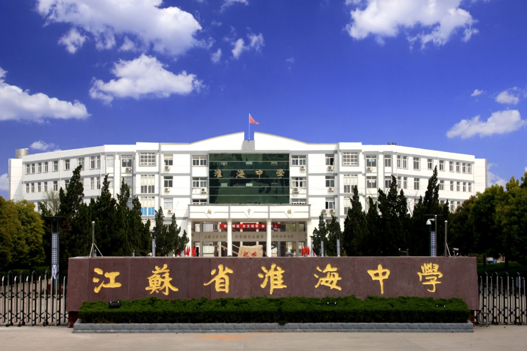 淮海中(zhōng)學關愛青少年生(shēng)命健康周末溫馨提示