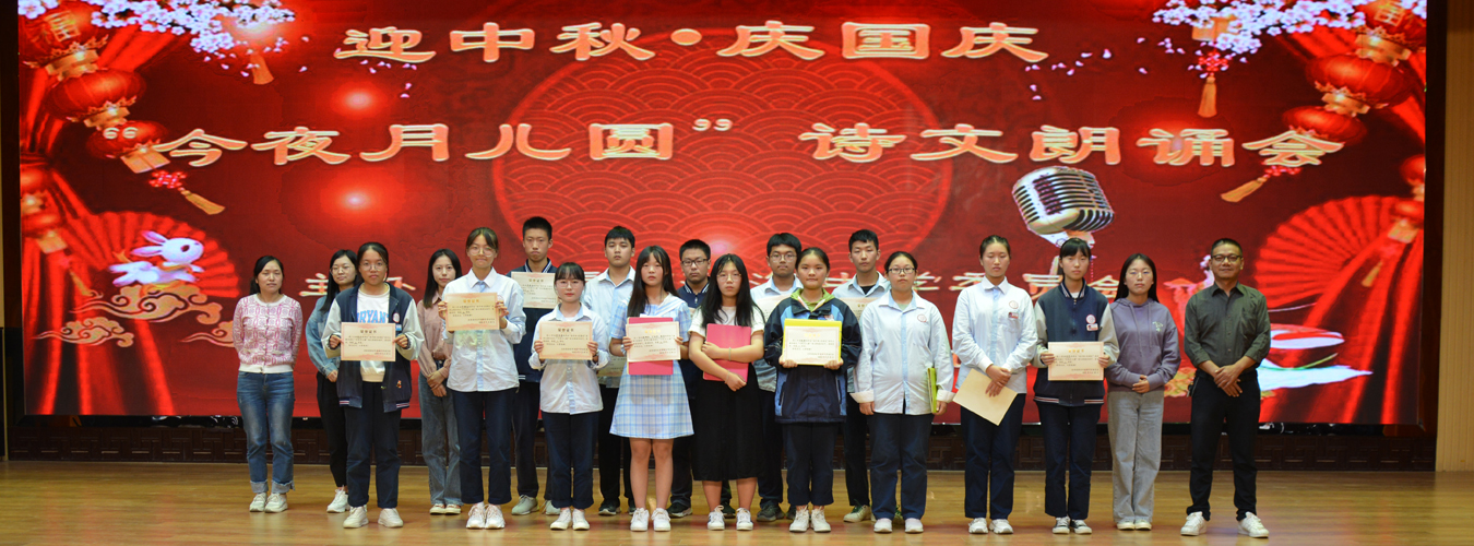 迎中(zhōng)秋慶國慶“今兒月兒圓”詩文朗誦會