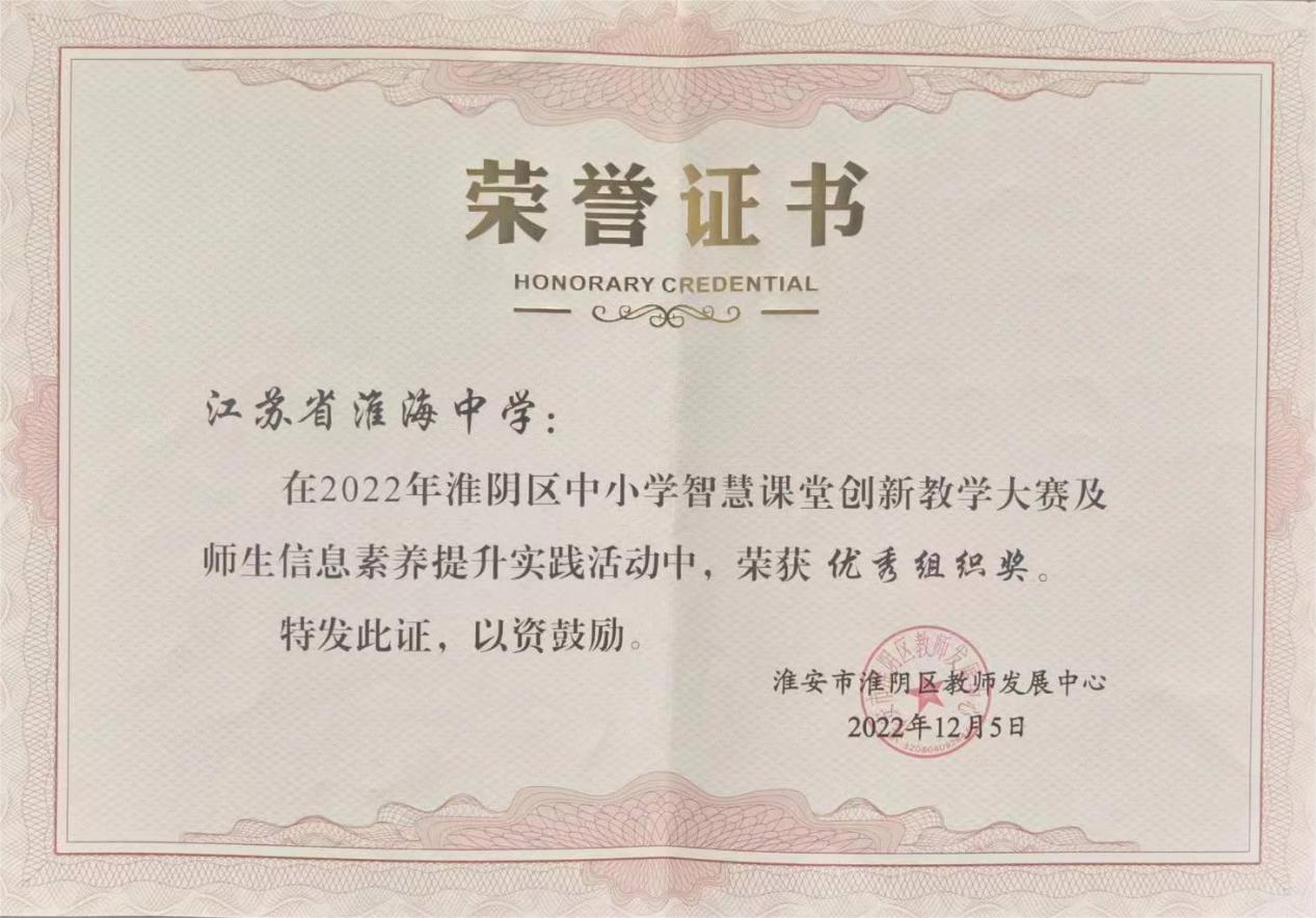 智慧課堂創新再獲佳績